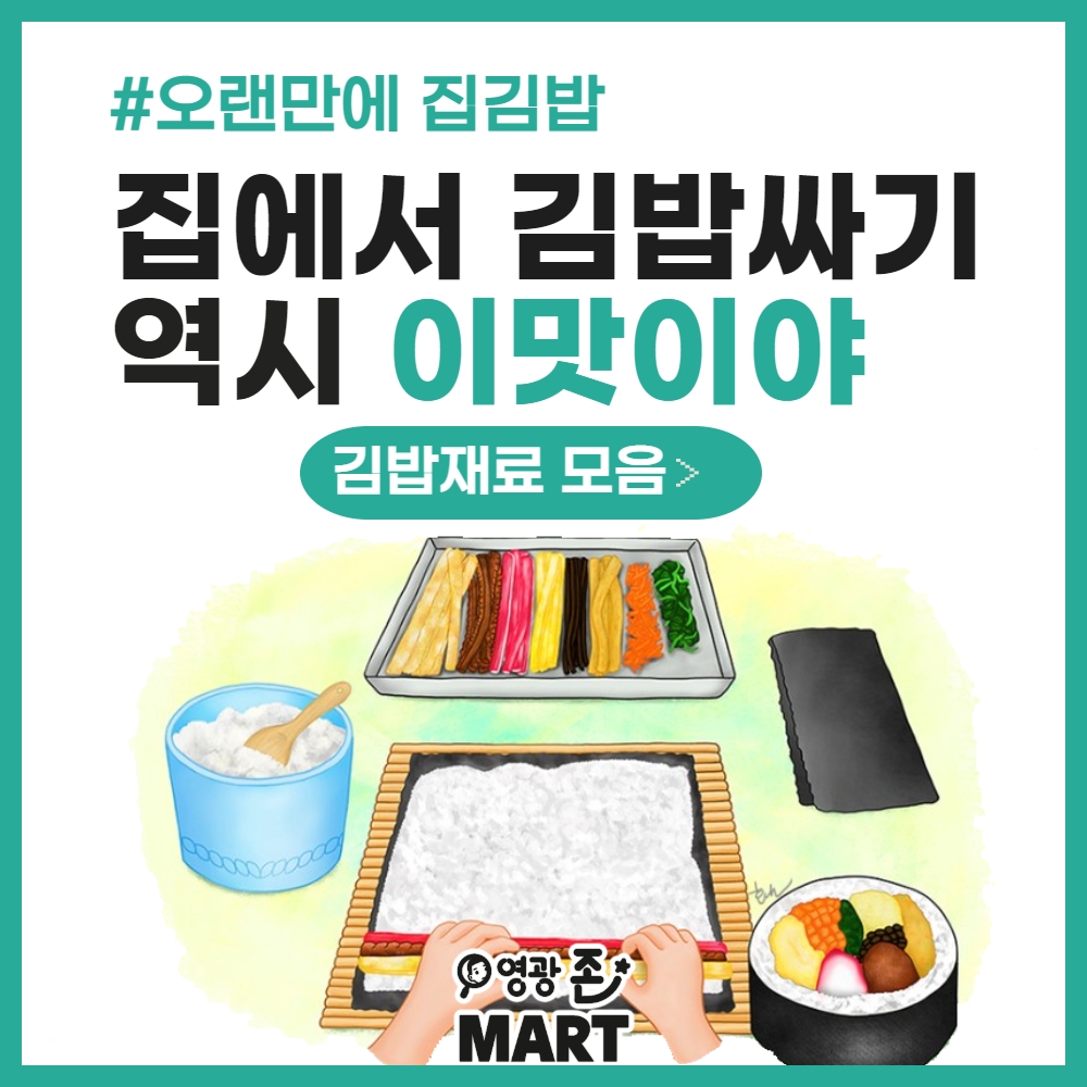 오늘은 집에서 김밥 싸 먹는날! 내가 김밥싸기 요리사~!