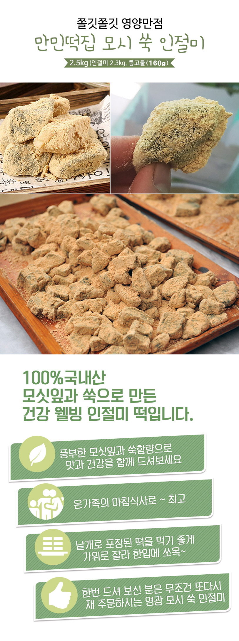 [만민떡집]영광 모시송편 떡(송편)20개/모시개떡/모시 쑥 인절미2.5kg