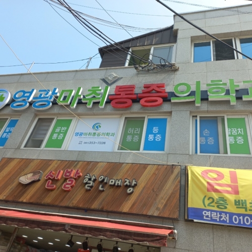 한국수력원자력(주) 한빛본부부속의원