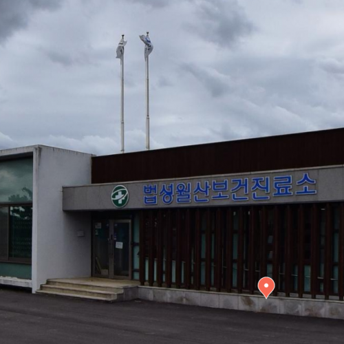 [복사] 법성월산보건진료소