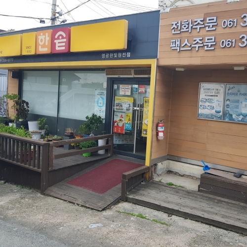 한솥도시락 (영광한빛원전점)