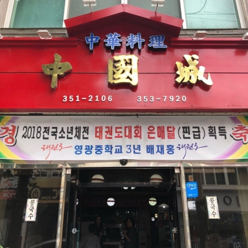 중국성