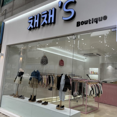 채채\'S Boutique