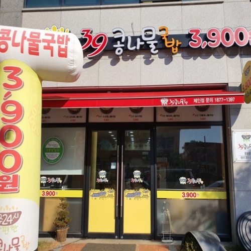 전주24시참편한39콩나물국밥(영광점)