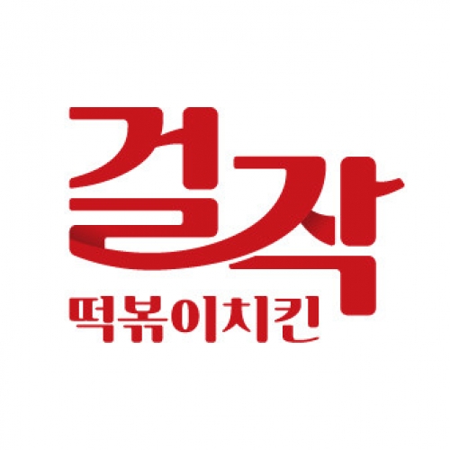 걸작떡볶이치킨