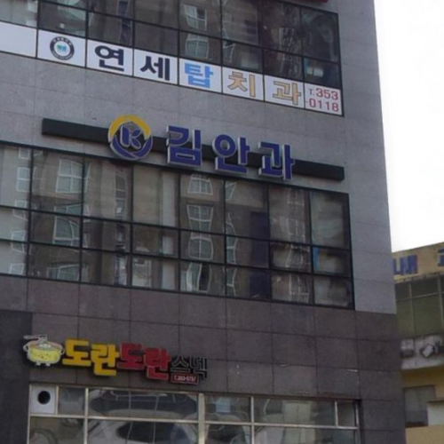 김안과의원