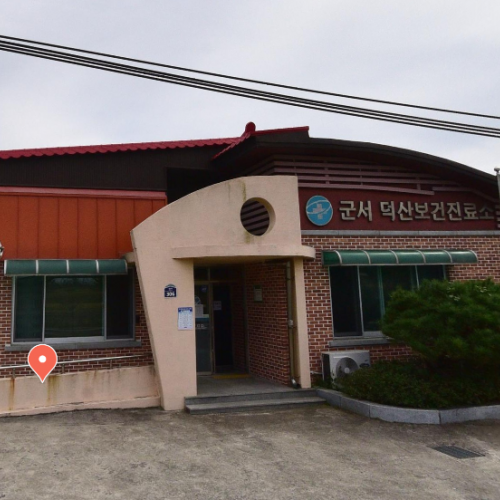 군서덕산보건진료소