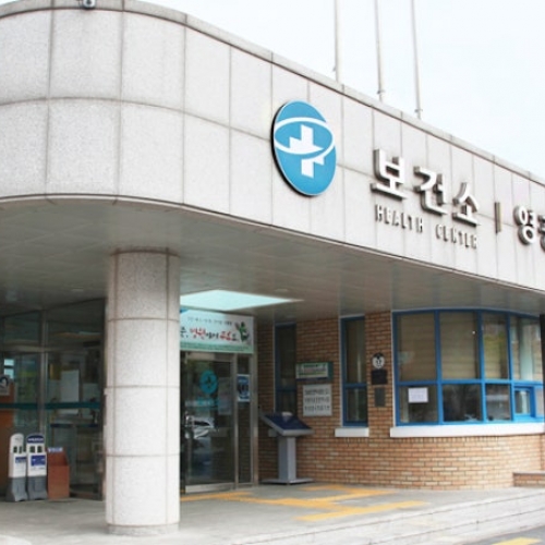 영광군보건소