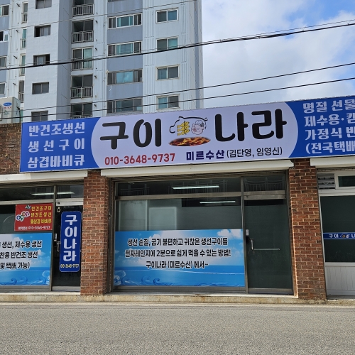 구이나라