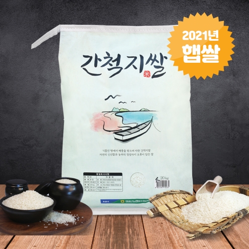 2021년햅쌀 영광농협 간척지 쌀10kg