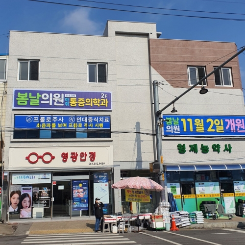 봄날의원