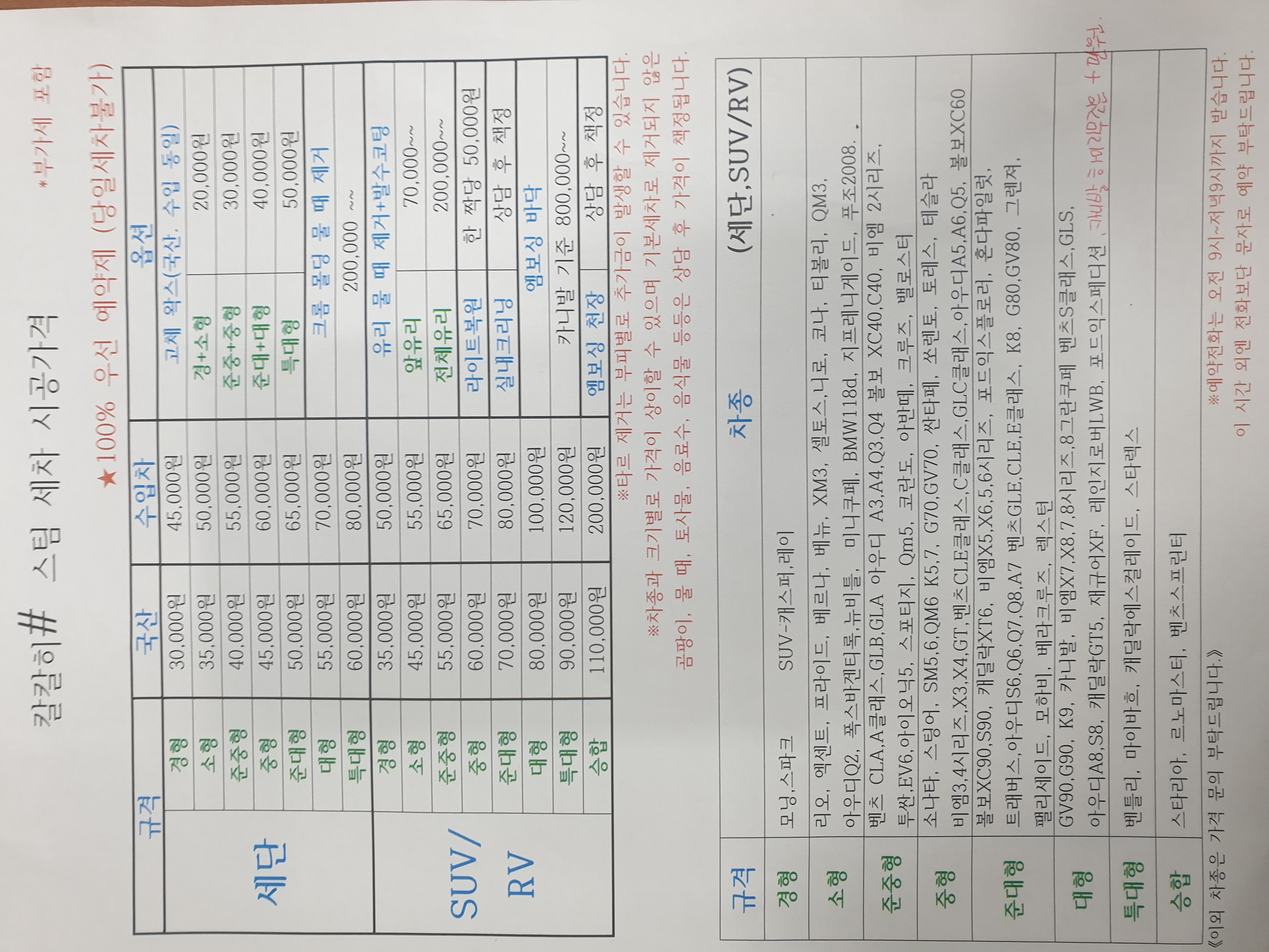 칼칼히출장스팀세차