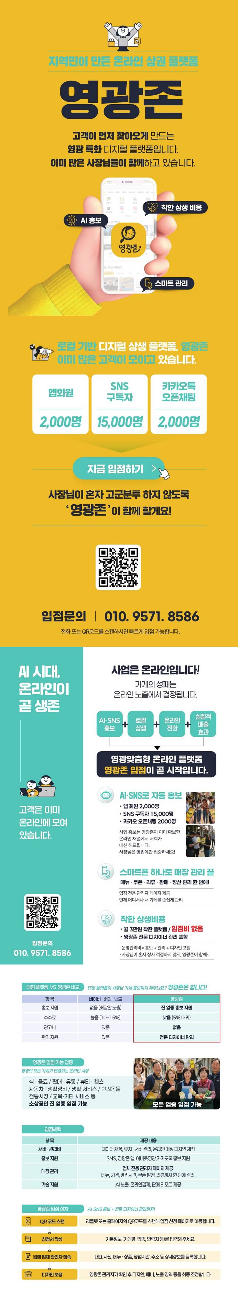 영광존 공식 입점 제휴업체 신청