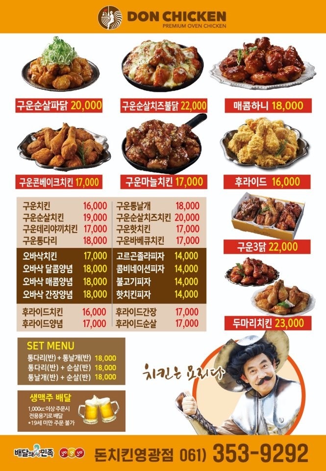 돈치킨 영광점