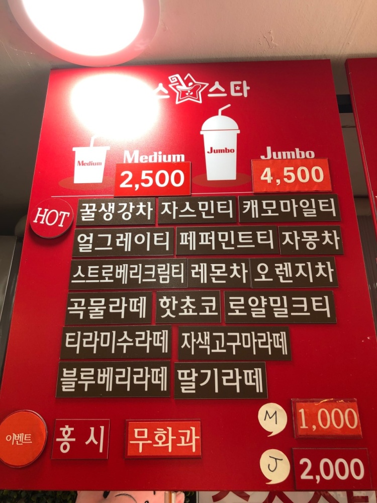 쥬스스타 영광점