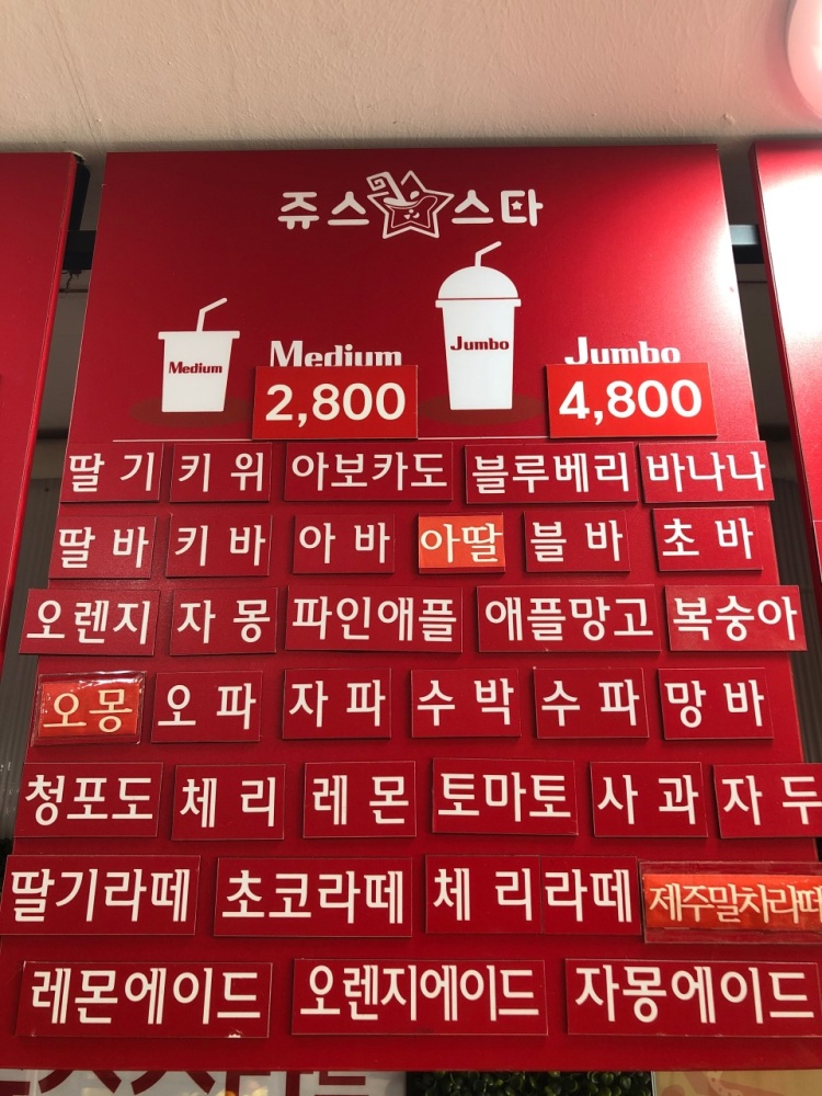 쥬스스타 영광점