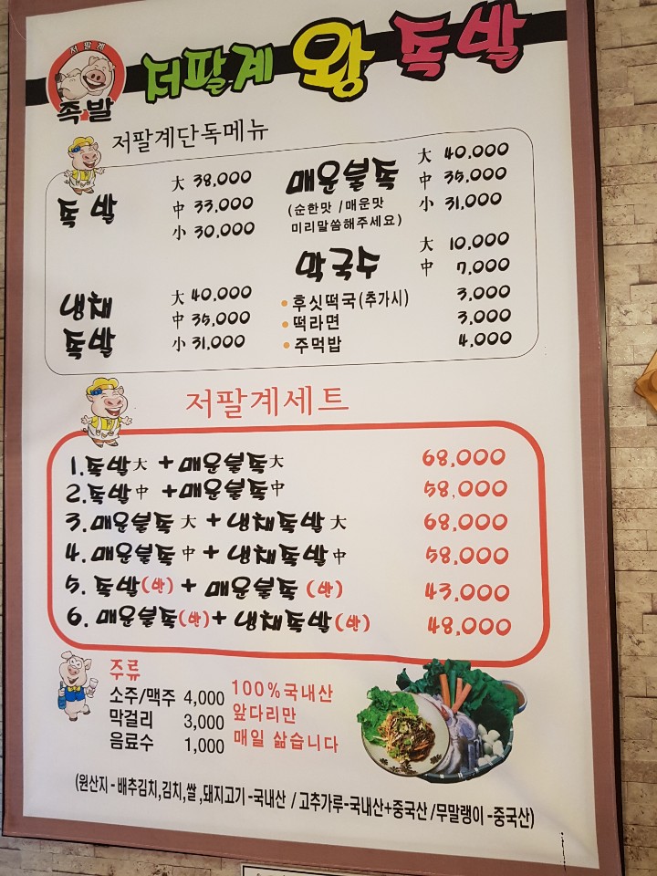 저팔계왕족발