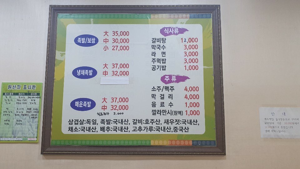 한대감상황족발