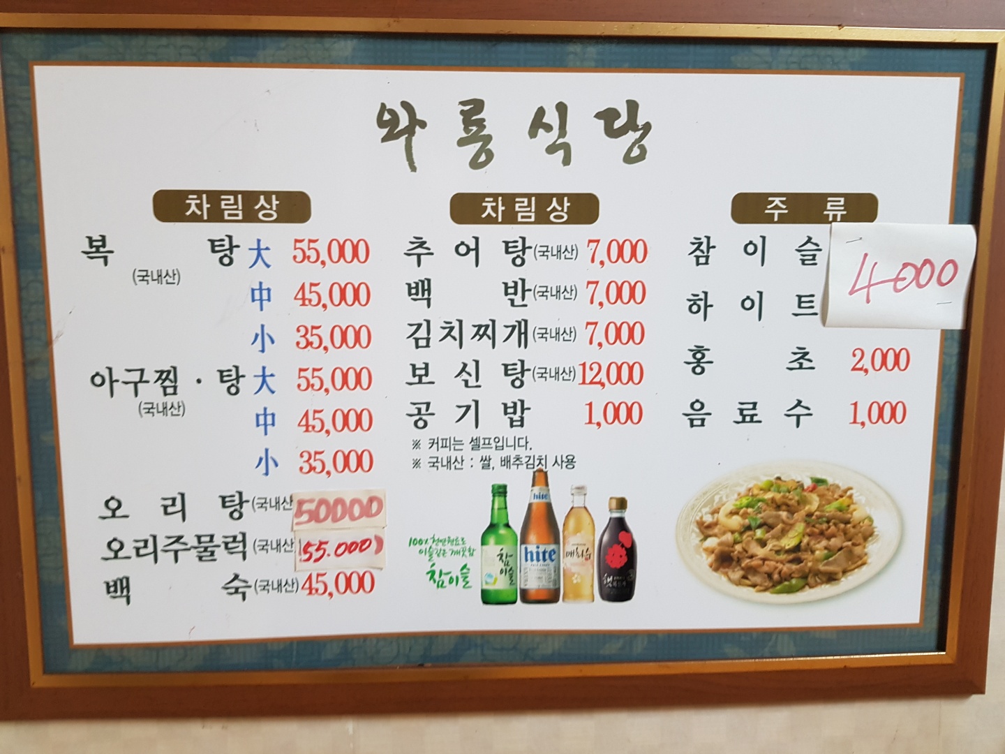 와룡식당