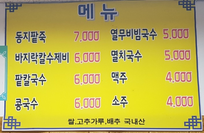 장터국시