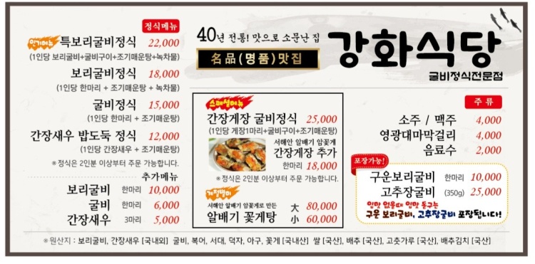 강화식당