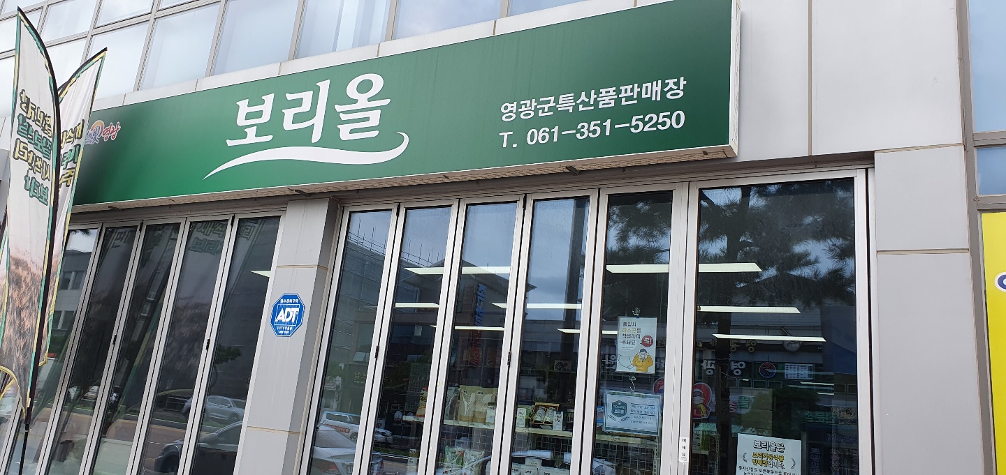 농업회사법인 (주)보리올