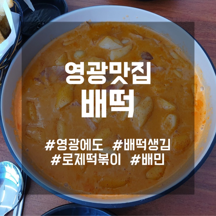 배떡