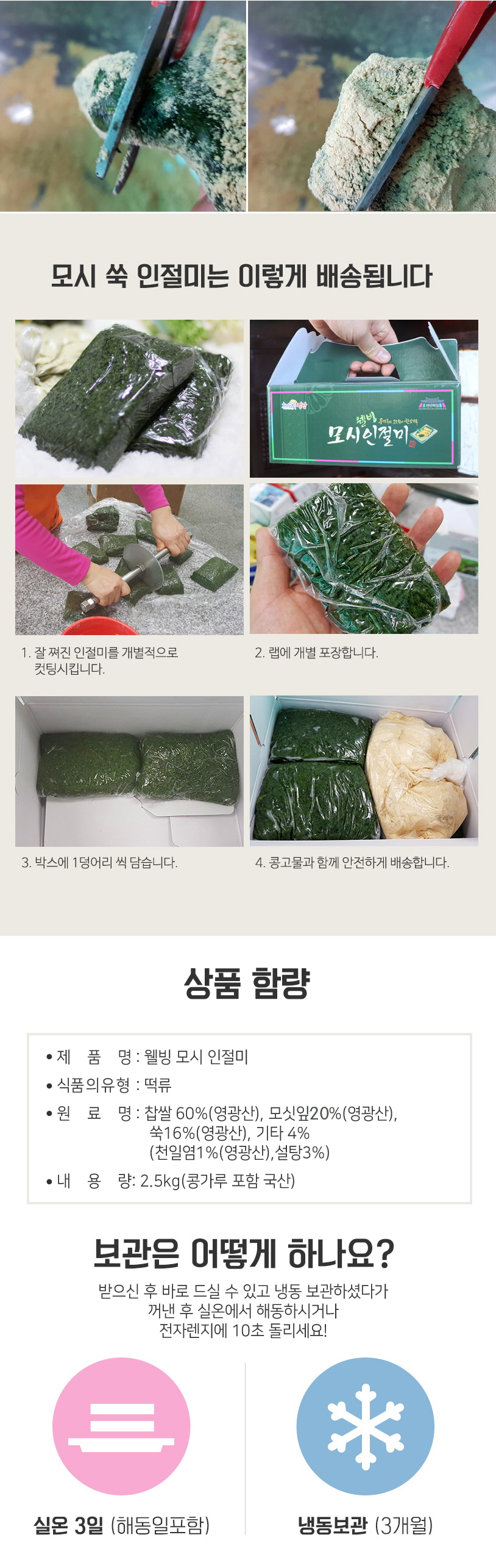 [만민떡집]영광 모시송편 떡(송편)20개/모시개떡/모시 쑥 인절미2.5kg