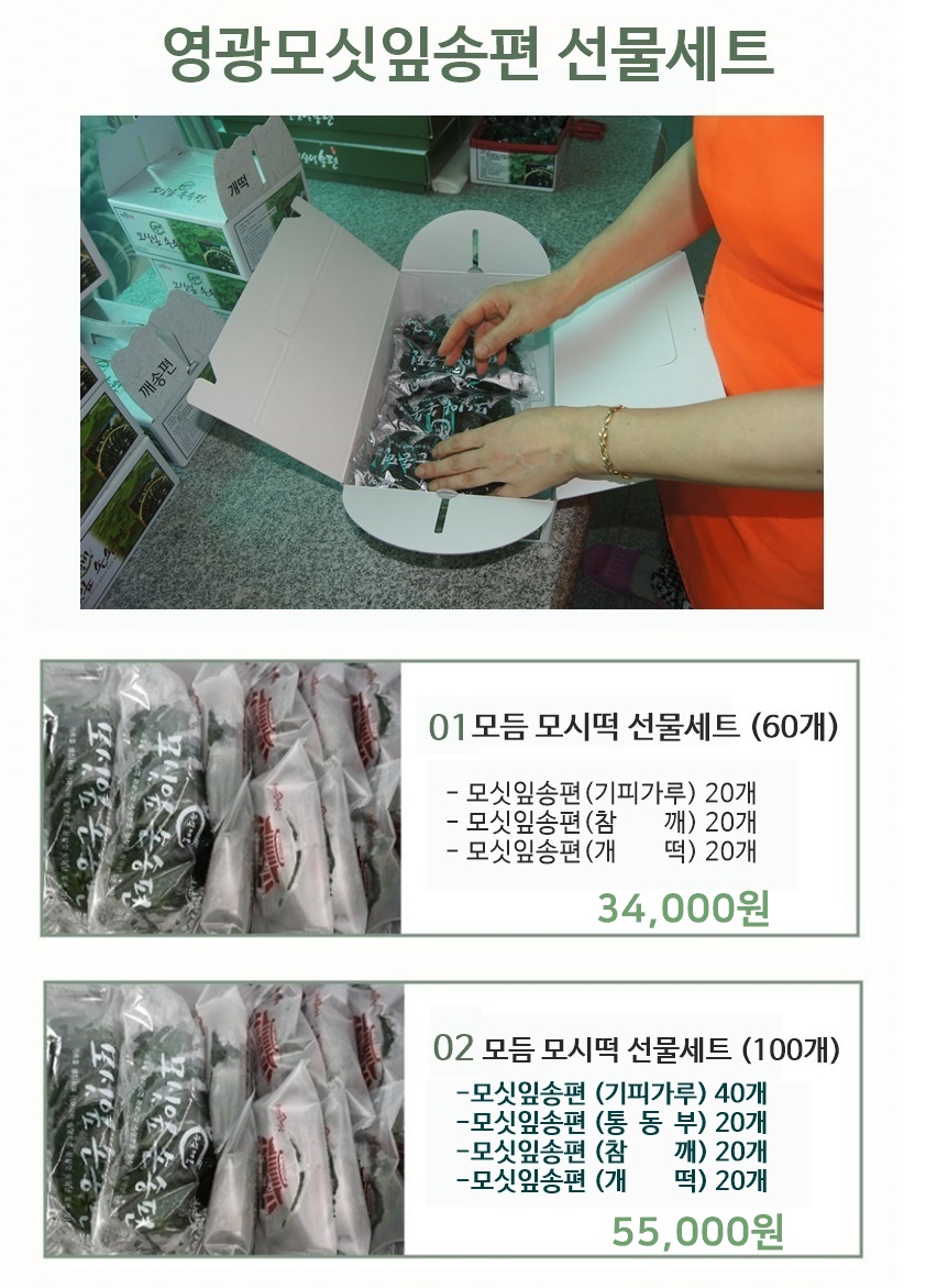 [만민떡집]영광 모시송편 떡(송편)20개/모시개떡/모시 쑥 인절미2.5kg