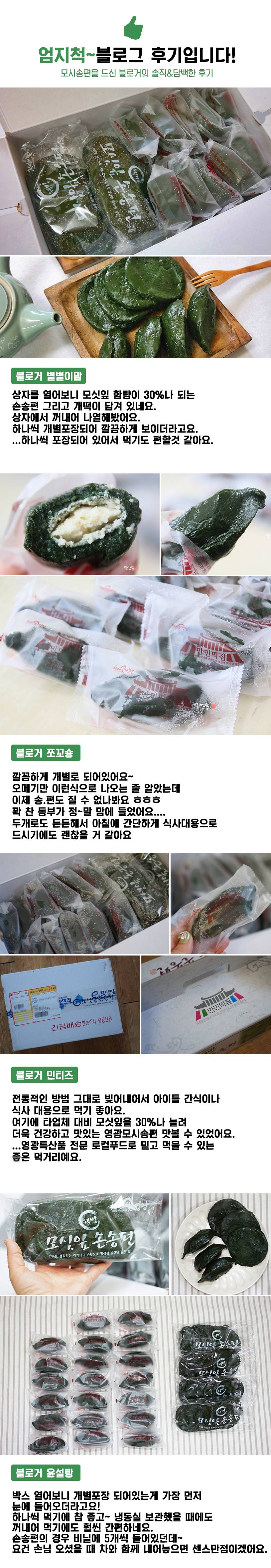 [만민떡집]영광 모시송편 떡(송편)20개/모시개떡/모시 쑥 인절미2.5kg