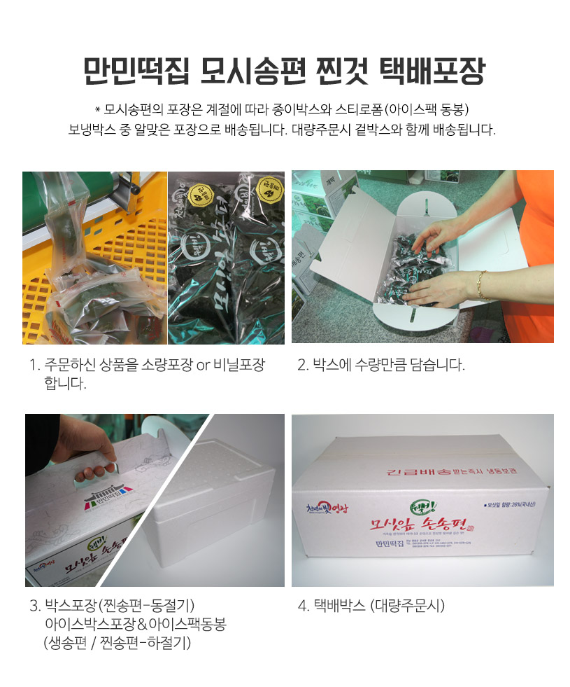 [만민떡집]영광 모시송편 떡(송편)20개/모시개떡/모시 쑥 인절미2.5kg