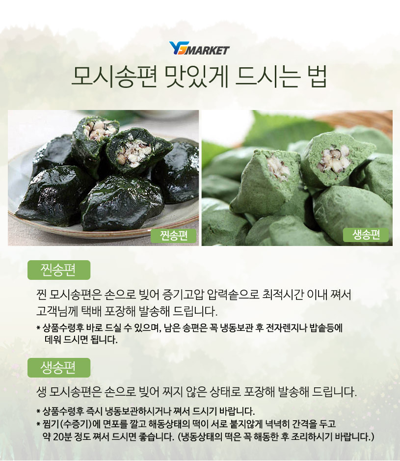 [만민떡집]영광 모시송편 떡(송편)20개/모시개떡/모시 쑥 인절미2.5kg