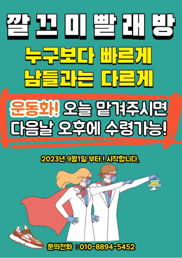 깔끄미빨래방