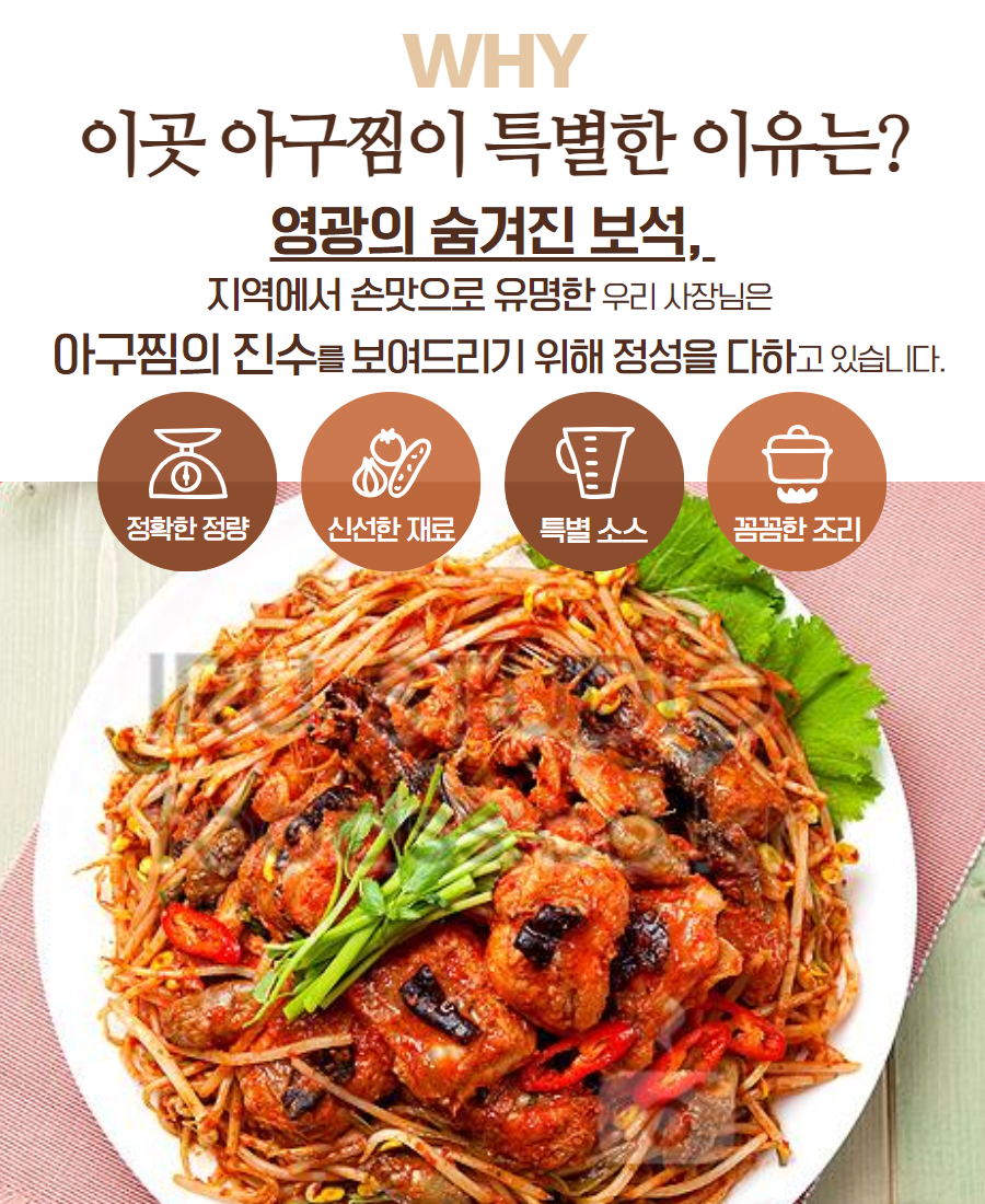 [할인쿠폰] 구울래 써얼래, 영광의 아구찜 명가