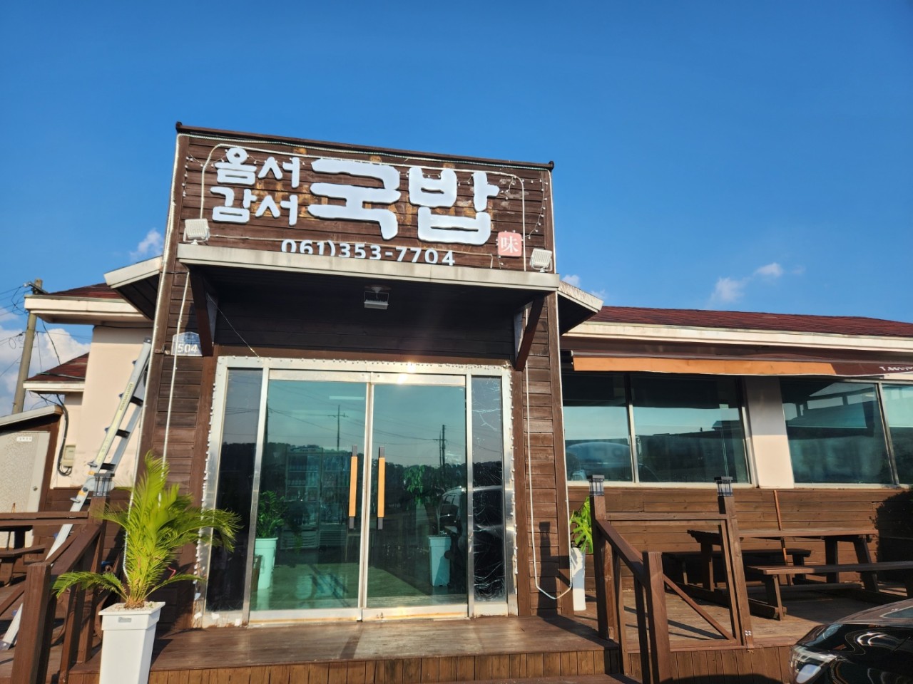 옴서감서국밥