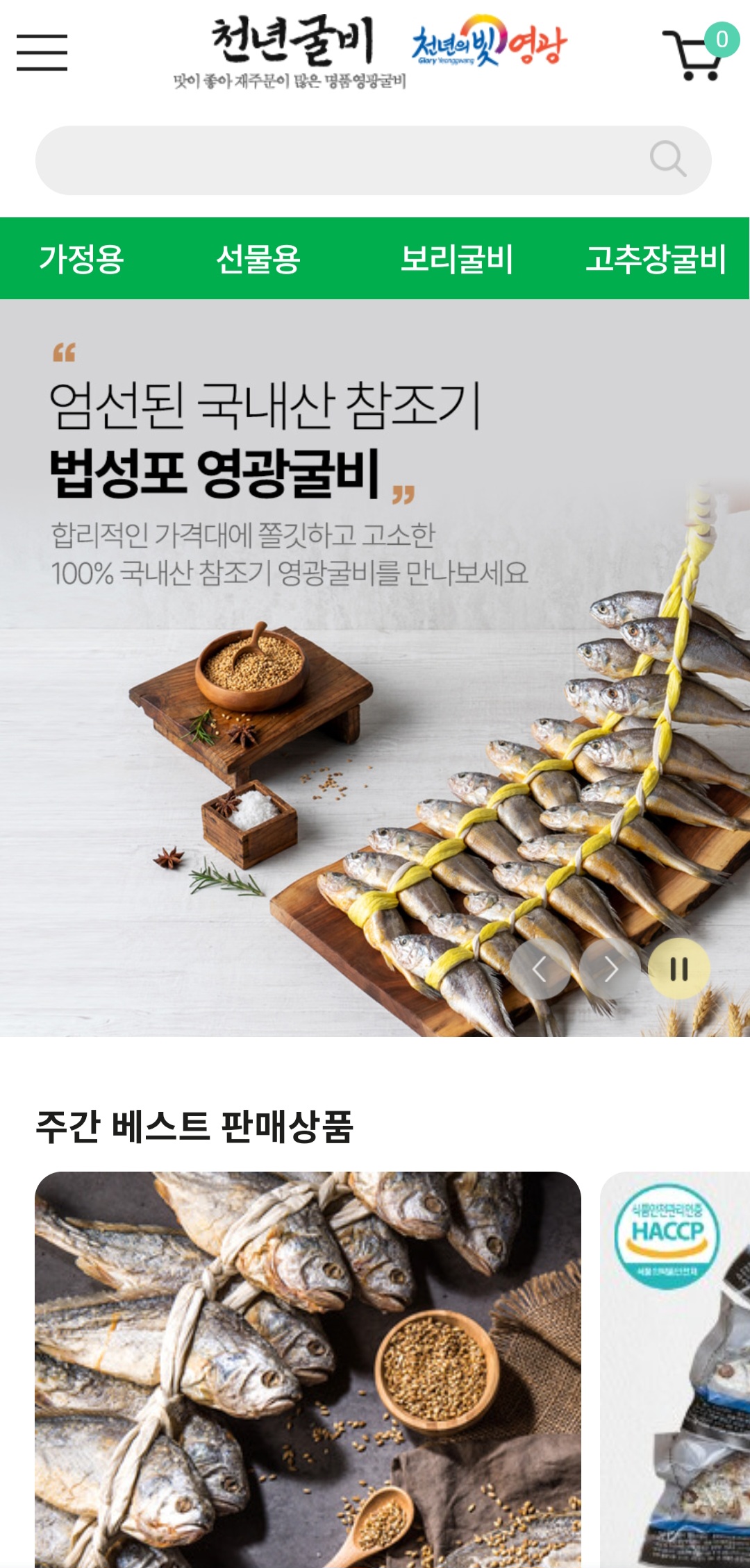 천년굴비