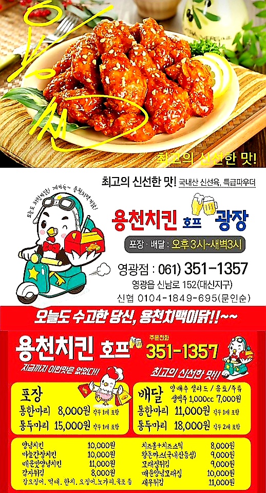 용천치킨